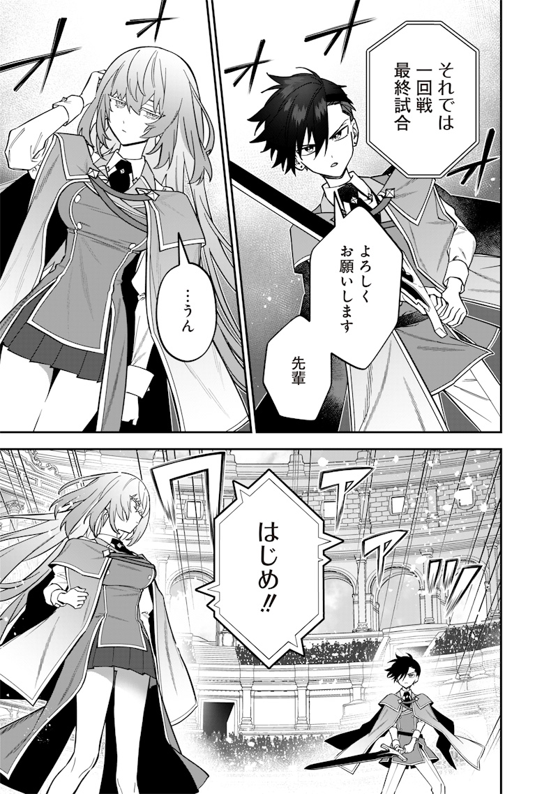 Sekai ni Hitori, Zenzokusei Mahou no Tsukaite - Chapter 37 - Page 5